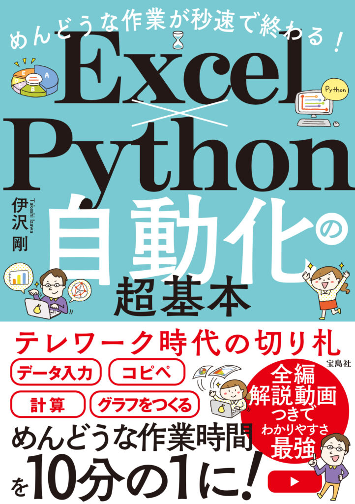 Python Aiで議事録作成プログラムを作ってみる 伊沢剛 Co Write